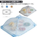 食卓蚊帳 折りたたみ式 収納便利 キッチンパラソル フードカバー 食卓ネット 食卓カバー 虫よけ 食卓カバー 折りたたみ式 洗える 防塵カバー メッシュ ホコリよけ キッチン フード キープ 食卓フードカバー レース 家庭用 キッチン雑貨