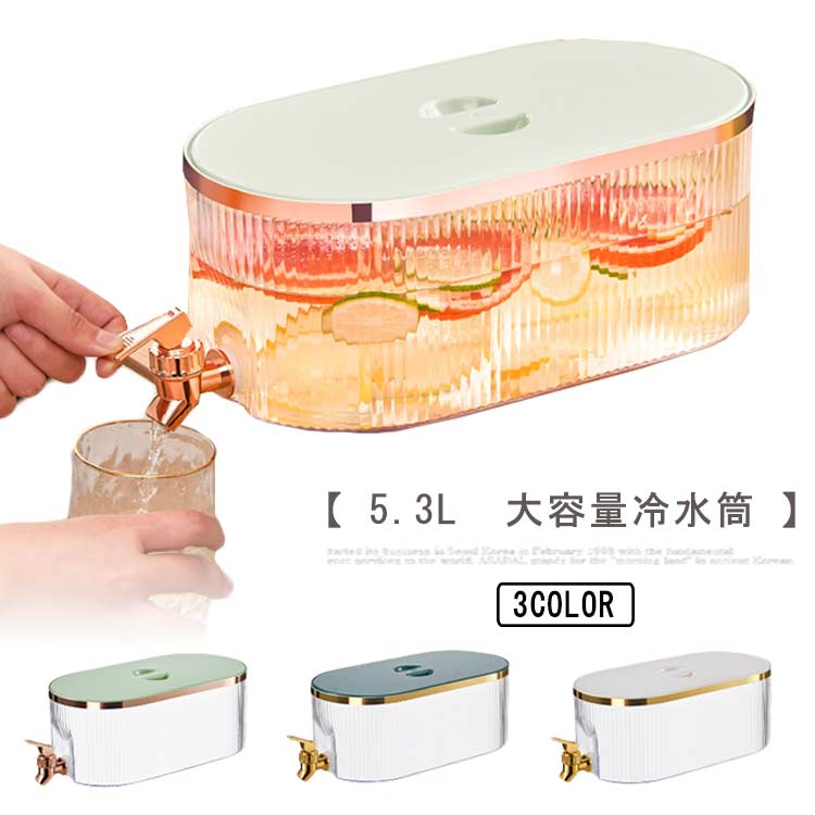 大容量冷水筒 ポット 蛇口付き 横置き式冷水筒 冷水筒 耐熱 耐冷 ピッチャー 冷水筒 横置き 5.3l 冷水..
