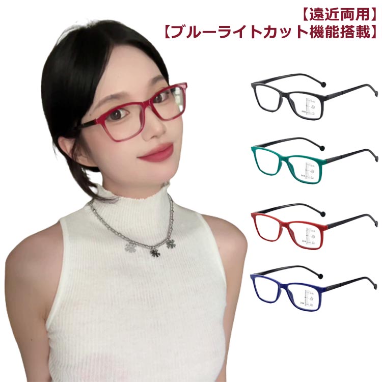 老眼鏡 遠近両用 メガネ ブルーライトカット機能搭載 ブルーライトカット 老眼鏡 度付き pcメガネ 輻射防止 シニ ラス メンズ レディース メガネ 多機能 パソコン用メガネ 運転 ブルーライトカット 送料無料