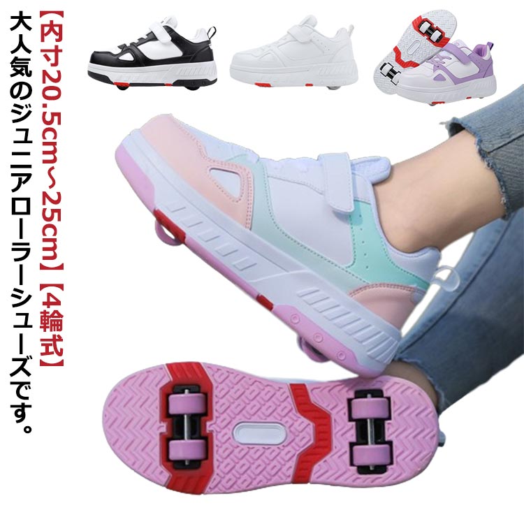 送料無料 ローラーシューズ ローラースケート 4輪 キッズ 大人 子供 スニーカー靴 レディース靴 女の子 男の子 子供用運動靴 スポーツ スニーカー 4輪式 ...
