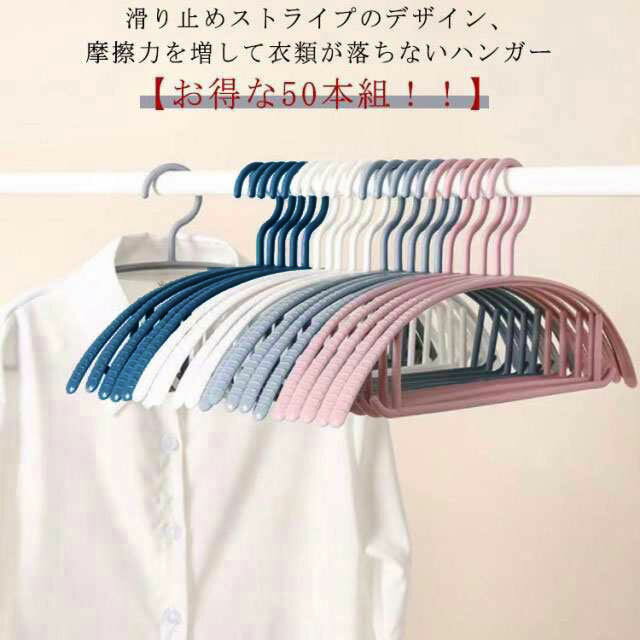 跡がつかない ハンガー すべらない 滑らない 落ちない 滑り止め 型崩れ防止 50本組 スリムハンガー ハンガー 多機能 シルエットハンガー 物干し ハンガー ...