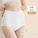 使い捨てショーツ 除菌 レディース 携帯 20枚セット 出張 快適 女性用 使い捨て下着 綿 コットン 通気 スポーツ 柔らか 使い捨て 伸縮 旅行用下着 綿1...
