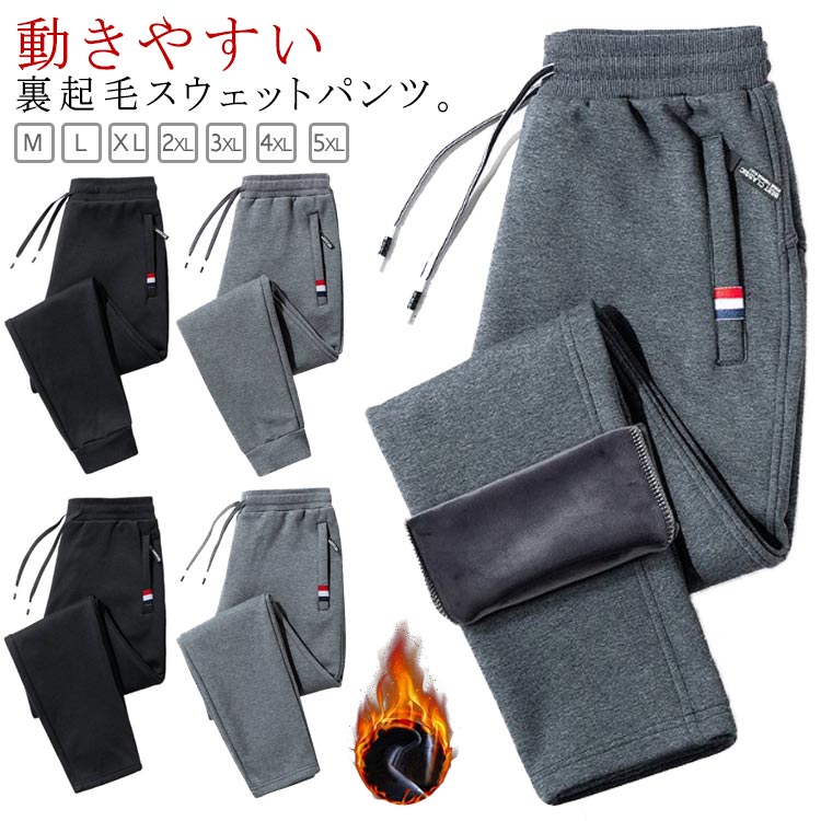 Jersey Pants - 春 秋冬 保温 裏起毛 秋 薄手 ストレートパンツ 2タイプ メンズ ジョガーパンツ 冬 スウェットパンツ 防寒 暖かい ストレッチ 部屋着 防風 ロングパンツ 軽い イージーパンツ ジョガーパンツ ジャージパンツ 運動着 スポーツ カジュアル 大きいサイズ 送料無料
