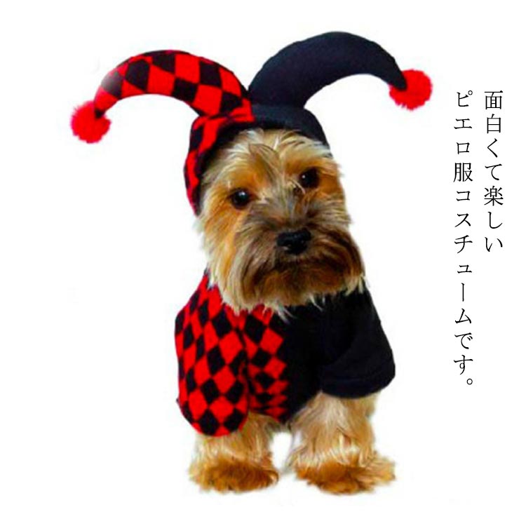 ハロウィン コスプレ 犬 猫 ペット服 コスチューム 衣装 ピエロ ジョーカー 犬用 猫用 かぼちゃ ドッグウェア 帽子 犬服 キャットウェア 犬用品 仮装 変装 変身 おもしろ かわいい 可愛い 小型…