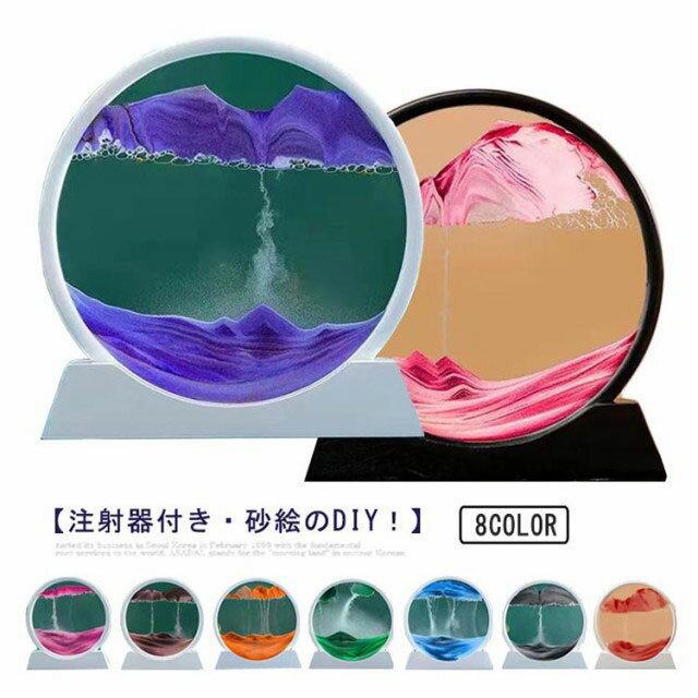 Rakuten - サンドピクチャー 送料無料 砂絵 置物 置き物 動く砂のアート 7inch diy 砂の絵 3D サンドアート ピクチャー 砂 絵 流砂絵 流れる 砂絵時計 砂時計 置き物 玄関 インテリア おしゃれ 装飾 引越祝い 開店祝い 新築祝い プレゼント ギフト