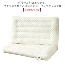 枕 低い まくら キッズ ジュニア 低め 薄型 薄い ロータイプ 40*60cm 通気 マクラ 肩こり 頸椎サポート いびき防止 安眠 快眠 柔らかい 子供用 低い枕 水洗い 洗える 軽量 薄め 頸椎安定 大人 ひくめ 低め 枕 送料無料