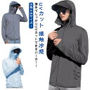 UVカット パーカー メンズ 大きいサイズ 薄手 冷感 夏 接触冷感 日焼け止め パーカー 指穴付き フード付き フェスカバー付き ドライメッシュ uvパーカー...