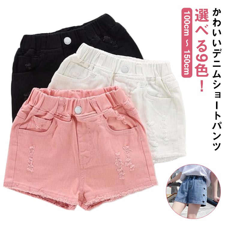 ショート デニム 半ズボン 韓国系子供服 ショートパンツ デニム キッズ 子供服 女の子 デニム キッズ ショートパンツ ウエストゴム ガールズ ジュニア 通学 ダメージ クラッシュ 半ズボン ジーンズ ボトムス 女の子 ガールズ 女児 半ズボン カジュアル 夏 送料無料