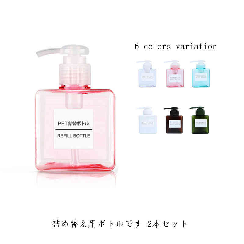 詰め替え用ボトルです 2本セット注ぎ口が広いから詰め替えがスムーズ、透明なので一目瞭然です。ポンプもこだわり、使いやすく押しやすい物にしました。シャンプーやボディーソープ、ハンドソープなどにぴったり。 サイズ 250ml*2本セット 280ml*2本セット 450ml*2本セット 650ml*2本セット サイズについての説明 使用上の注意1.食品や飲料、石油、エッセンシャルオイル、香水、強酸、アルコール、およびアルコール含有量の高い液体を入れないでください。材料の劣化や包装容器の着色を防ぐためです。2.容器に同梱されているヘアケア/シャンプー製品は、半年以内にできるだけ早く使用してください。3.長時間放置するとホコリが付着しやすくなりますので、お手入れの際は冷水やアルコールで消毒してください。この製品は高温に耐えられないので、お湯で洗わないでください！耐熱温度40°耐寒性温度-20° 素材 PETG PP 色 透明 青 ピンク 白 緑 茶色 備考 ●サイズ詳細等の測り方はスタッフ間で統一、徹底はしておりますが、実寸は商品によって若干の誤差(1cm〜3cm )がある場合がございますので、予めご了承ください。 ●商品の色は、撮影時の光や、お客様のモニターの色具合などにより、実際の商品と異なる場合がございます。あらかじめ、ご了承ください。 ●製品によっては、生地の特性上、洗濯時に縮む場合がございますので洗濯時はご注意下さいませ。 ▼色味の強い製品によっては他の衣類などに色移りする場合もございますので、速やかに（脱水、乾燥等）するようにお願いいたします。 ▼生地によっては摩擦や汗、雨などで濡れた時は、他の製品に移染する恐れがございますので、着用の際はご注意下さい。 ▼生地の特性上、やや匂いが強く感じられるものもございます。数日のご使用や陰干しなどで気になる匂いはほとんど感じられなくなります。