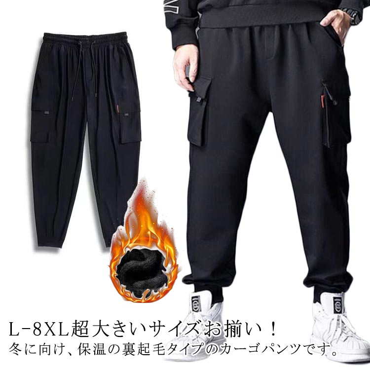 Rakuten - テーパードパンツ イージーパンツ メンズ カーゴパンツ 超大きいサイズ パンツ ジョガーパンツ 大きいサイズ 暖かい XL-8XL！ 超大きいサイズ 防寒 ロングパンツ 保温 冷え対策 あったか ゆったり 長ズボン 防寒着 冬服