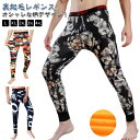 防寒 インナー 裏起毛レギンス パンツ 防寒 レギンス 動きやすい ロングタイツ メンズ メンズタイツ 保温 暖かい 極厚 柔らかい 裏起毛インナー 裏起毛 肌...