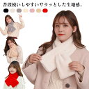 ネックウォーマー マフラー ティペット ファー ファーティペット ファーマフラー レディース 巻き物 エコファー フェイクファーマフラー 防寒 オフィス クロスティペット 通学 冬 フェイクファー ティペット 防寒 保温 柔らか シンプル(4)