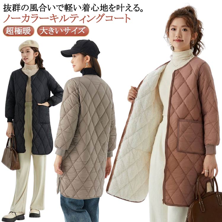 Rakuten - 裏起毛 中綿ジャケット コート 裏ボア ダウン風 ロング キルティング 中綿コート 秋 冬 超極暖 アウター 上着 超極暖 ノーカラー キルト ロングコート 秋冬 長袖 ジャケット ポケット付き サイドスリット 羽織 送料無料 黒