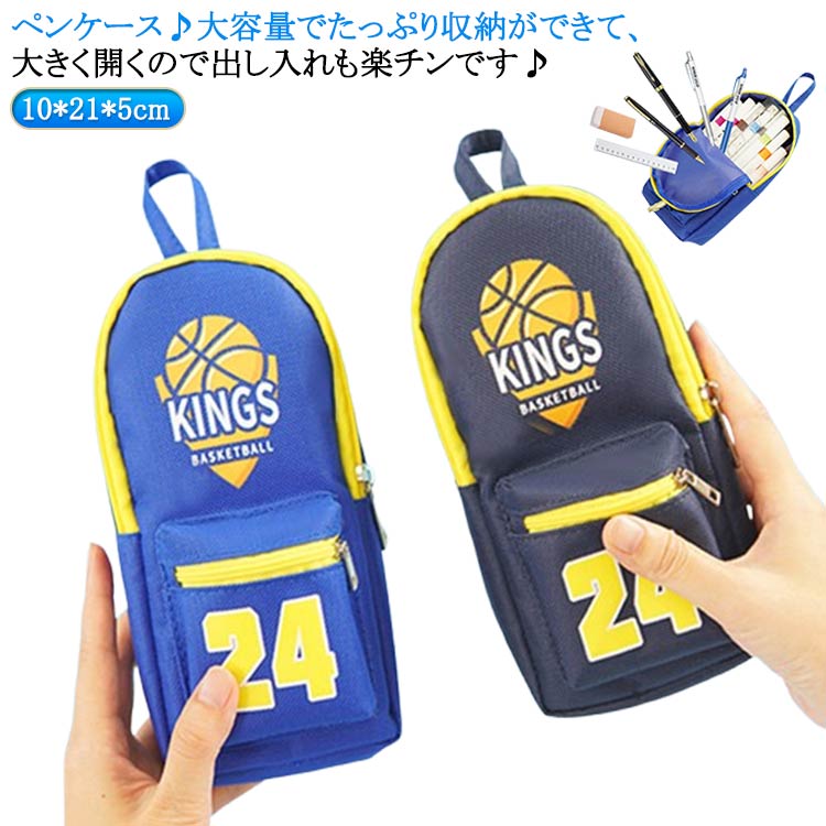 ペンポーチ ファスナー 小物入れ バスケ 大容量 おもしろ 立てる ポーチ 男の子 収納 整理 ふでばこ 筆箱 バスケ ペンケース キャンバス ペンケース ポケ...