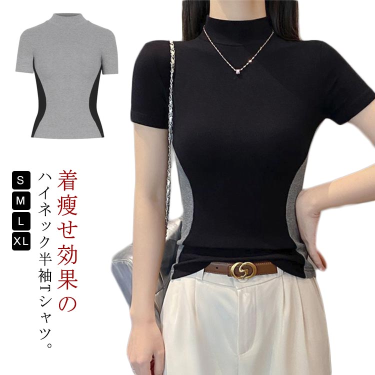 Rakuten - ハイネック 春 色切り替え レディース tシャツ 細身 UVカット タイト ゴルフウェア プルオーバー ニットソー リブTシャツ トップス 夏 半袖 おしゃれ 重ね着 インナー 首元隠し