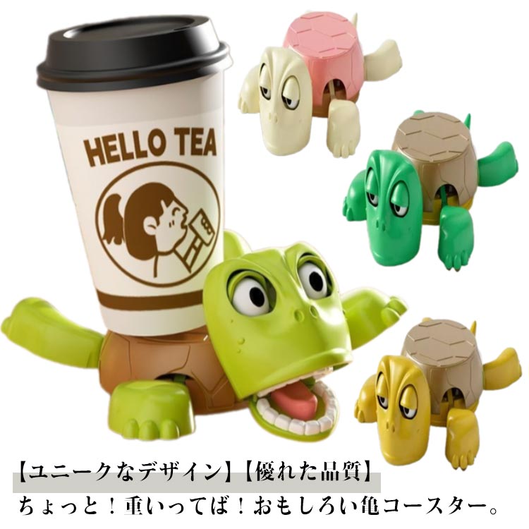 色選べる2個セット カップホルダー 面白い 亀コースター カメコースター カップマット リフト可能な手足と表情豊かな顔 耐熱 断熱 色選べる2個セット 亀 コースター おもちゃ