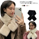 フェイクファーティペット レディース ティペット フェイ 防寒 マフラー ファー 用 フェイクファー 冬 レザー 厚手 フェイクファーティペット クリスマス プ...