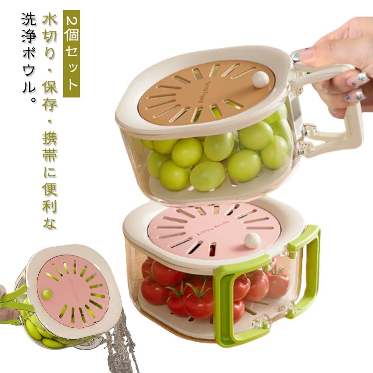 冷蔵庫 【2個セット】 ハンドル折りたたみ可能 サラダ水切り 水切りバスケット 果物 野菜水切り器 野菜 保存容器 【2個セット】 コンパクトに収納・携帯可能 サラダボウル 洗浄容器 野菜カゴ ざる ピクニック キャンプ