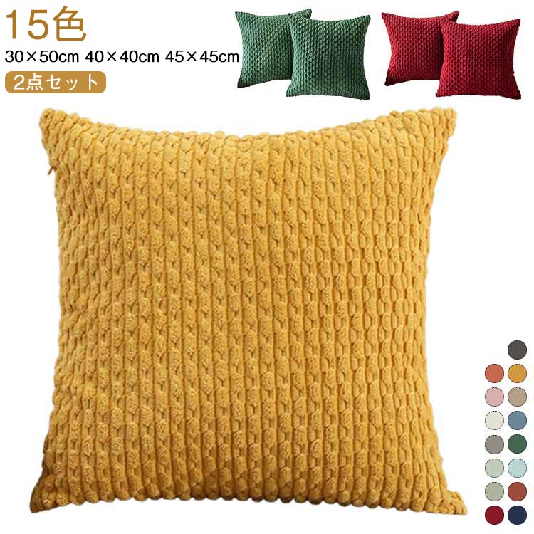 15色2点セット30×50cm 40×40cm 45×45cm サイズ 30×50cm 40×40cm 45×45cm サイズについての説明 ※サイズ表の実寸法は商品によって誤差がある場合がございます。 素材 ポリエステル 色 2点セット0...