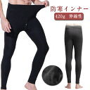 メンズタイツ 裏起毛 綿混 レギンス 厚手 メンズタイツ タイツ インナーパンツ 動きやすい 秋 発熱 冬 スパッツ 420g 防寒 保温 ヒートテック 伸縮性...