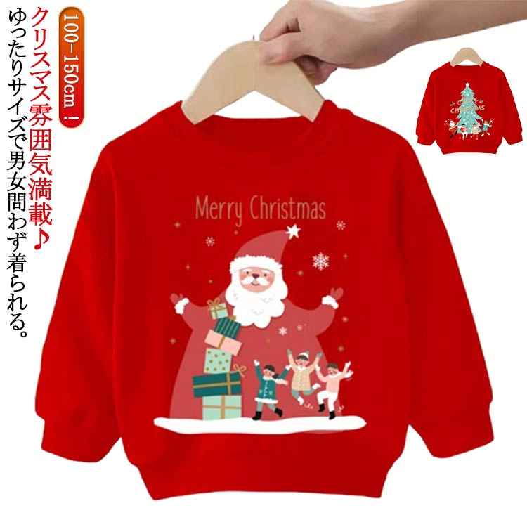 送料無料 カジュアル コスプレ トップス ベビー 女の子 衣装 クリスマス 子供服 サンタ柄 仮装 男の子 プリント 110cm Tシャツ 長袖 キッズ ラウンドネック トレーナー 春秋 可愛い おしゃれ 100cm 送料無料 120cm 130cm 140cm