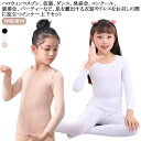 インナー キッズ 白 仮装 クリスマス コスチューム 黒 演出服 ダンス衣装 伸縮素材 上下セット キッズ 薄手 コスチューム 防寒 コスプレ バレエ トップス...