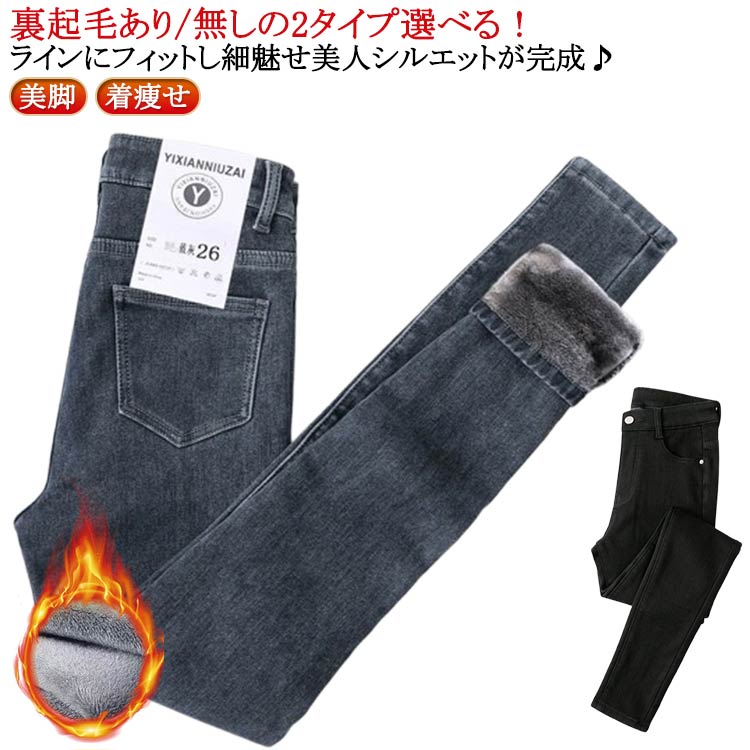 春秋 デニムパンツ ストレート デニム パンツ レディース 裏起毛 美脚 スキニーパンツ ロングパンツ ストレッチ ズボン 極暖 レギンスパンツ 超暖か ハイウエスト レギパン 美脚 スパッツ パギンス 防寒 着痩せ 通勤 通学 大きいサイズ