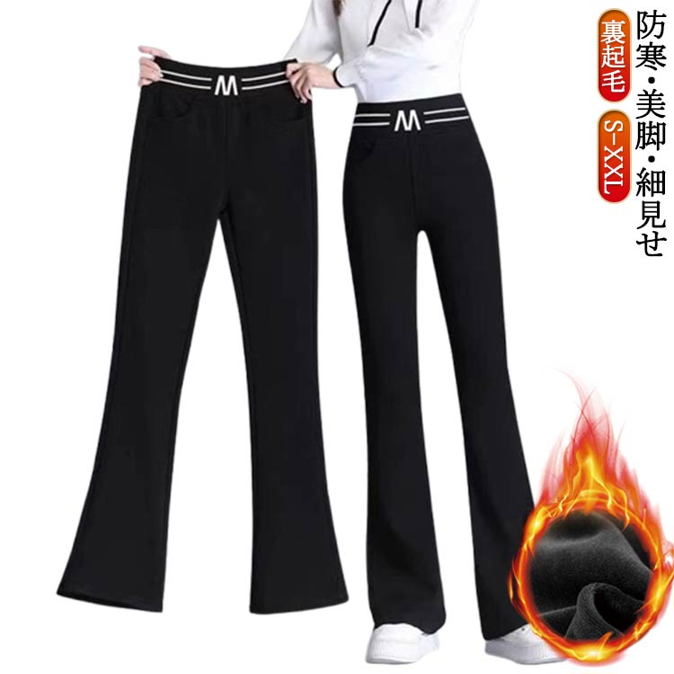 Rakuten - 長ズボン 裏起毛 フレアパンツ 秋 パンツ 防寒 高身長 冬 暖かい レギンスパンツ オフィス レディース スタイルアップ 美脚 保温 あったかパンツ 防寒 細見せ ハイウエスト ストレッチ 通勤 脚長効果