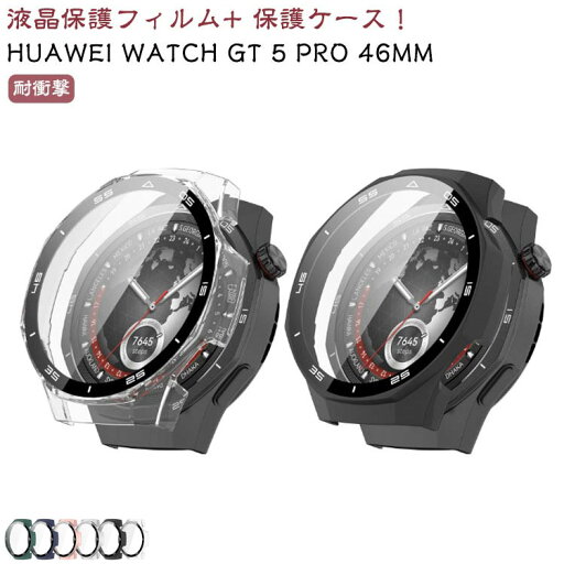 WATCH ファーウェイ watch 46 Pro HUAWEI GT5 huawei ケース ケース gt5 一体型カバー mm WATCH GT 5 Pro 46MM pro HUAWEI クリア HUAWEI WATCH GT5Pro ケース ガラスフィルム ウォッチ スマートウォッチ 保護カバー 46 WATCH ファーウェイ watch 46 Pro HUAWEI GT5 huawei ケース ケース gt5 一体型カバー mm WATCH GT 5 Pro 46MM pro HUAWEI クリア HUAWEI WATCH GT5Pro ケース ガラスフィルム ウォッチ スマートウォッチ 保護カバー 46