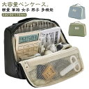 ペンケース 手帳収納 立つ 筆箱 ペンホルダー 社会人 韓国 多機能 ペンポーチ 中学生 おしゃれ 大容量 女子 男子 大学生 ペン入れ 化粧ポーチ 薬ポーチ 文具ケース 祝い 文房具 軽量 新学期入学準備 進学 転職入職 筆箱 プレゼント 事務用品