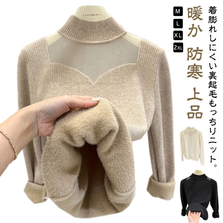Turtleneck - 裏起毛 暖か 防寒 レディース 裏シャギー 裏ボア ハイネック きれいめ セーター ニット 長袖 モックネック カジュアル プルオーバー 可愛い オフィス 大きいサイズ ニットセーター トップス 裏起毛 上品 大人 レイヤード もっちり 保温 秋冬 春 秋 冬 送料無料