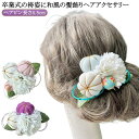 髪飾り 卒園式 髪飾り 成人式 卒業式 振袖 着物 ちりめん ヘアアクセサリー 振袖 結婚式 前撮り 送料無料 七五三 入学式 着物 袴 十三参り ハーフ成人式 謝恩会 ヘアアクセサリー 卒業式 謝恩会 和装 振袖 披露宴 袴 着物 浴衣 七五三