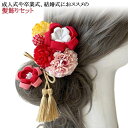 結婚式 白 ウェディング ヘアアクセサリー フラワー 黄 ピンク 前撮り 花 ヘッドドレス 成人式前撮り 卒業式 和装 成人式 花嫁 髪飾り 着物 袴 振袖 浴...