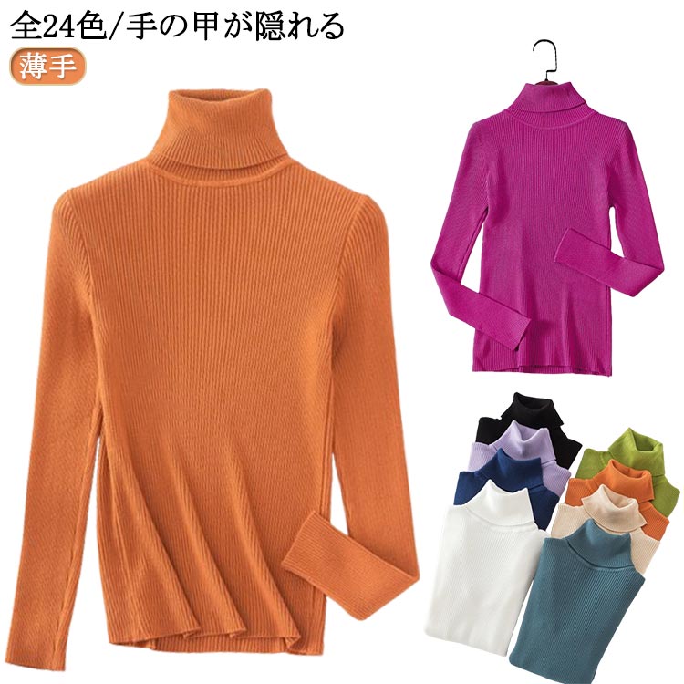 套頭領 - タートルネック トップス 春 長袖 全24色 ニット 冬 ニットソー 着回し 定番 ニット オフタートル リブニット 秋 無地 薄手 ハイネック スッキリ 美シルエット