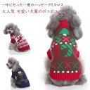 ペット用服 クリスマス 犬服 写真撮影 ニットセーター 秋冬 中型犬 セーター 可愛い ドッグウェア 暖かい 伸縮性抜群 猫服 ペット用品 ユニセックス 小型犬...