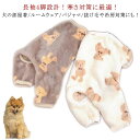 ロンパース 暖かい 秋冬 防寒 小中型犬服 カバーオール ソフトパジャマ つなぎ 暖かい 熊柄 洋服 犬洋服 着せやすい ペット服ペットウェア 小中型犬服 ルー...