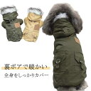 ブラウン 犬服 可愛い ドッグウェア 服 防寒ボア 犬の服 小型犬 秋冬 犬用コート 裏ボア ジャケット ドッグウエア 冬 カーキ 秋服 冬服 暖かい 犬用コート アウター コート ペット服 超小型犬 ペット 中型犬 散歩 寒さ対策 防寒対策