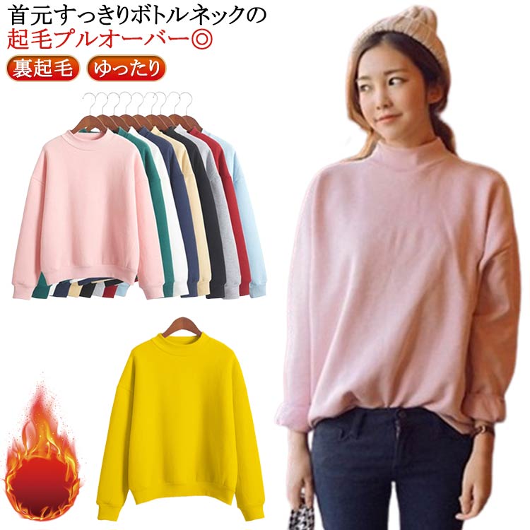 Plain - ボトルネック 長袖 プルオーバー ゆったり トップス 冬 起毛 韓国 大人可愛い トップス カジュアル ゆったり きれいめ 秋 レディース 春 着回し 無地 ボトルネック 起毛プルオーバー