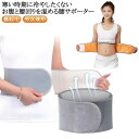 はらまき 腰サポーター 裏起毛 腰サポーター 腰温め レディース 温活 サポーター マジックテープ お腹温め 腹巻 ウエストウォーマー メンズ 腰サポーター 冷...