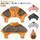 部屋着 肩あて 肩ウォーマー 女性用 肩当て 冬 肩 レディース 肩冷え防止 メンズ 裏起毛 秋冬 首 男性用 寝るとき 防寒 肩掛け ルームウェア 保温 暖か...