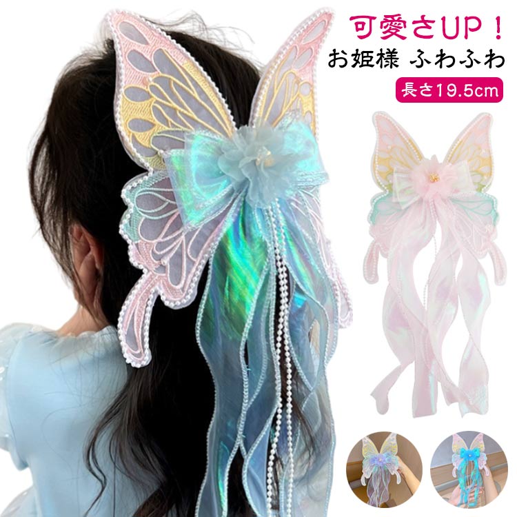 リボン キッズ 蝶 コスプレ フォーマル 髪飾り 子供 ヘアアクセサリー 三歳 ヘアクリップ コスチューム 女の子 7歳 記念日 子ども 七五三 結婚式 イベント 小学生 ダンス ヘアアクセサリー パーティー お宮参り 誕生日 七五三 入園式 卒園式 入学式 卒業式