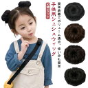子供 髪飾り ダンス エクステ 部分用つけ毛 キッズ シュシュウィッグ 子供用 ウイッグ 2個セット 成人式 キッズ 七五三 和装 つけ毛 ウィッグ 卒業式 結...