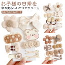 赤ちゃん ヘアピン 9点セット キッズ ベビー 髪留め ヘアピン かわいい キッズ リボン おしゃれ 花 ヘアアクセサリー クマ お誕生日 プレゼント 子供 1...