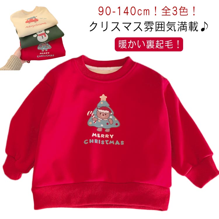 パーカー 衣装 女の子 パーカー スウェット トレーナー 裏起毛 送料無料 ベビー クリスマス トップス ..