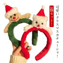 カチューシャ トナカイ クリスマス 3個セット 可愛い 髪飾り 雪だるま クリスマス クリスマス飾り パーティーグッズ 3個セット イベント コスプレ 仮装 ふわふわ ヘアバンド 大人 子供 イベント 学園祭 文化祭