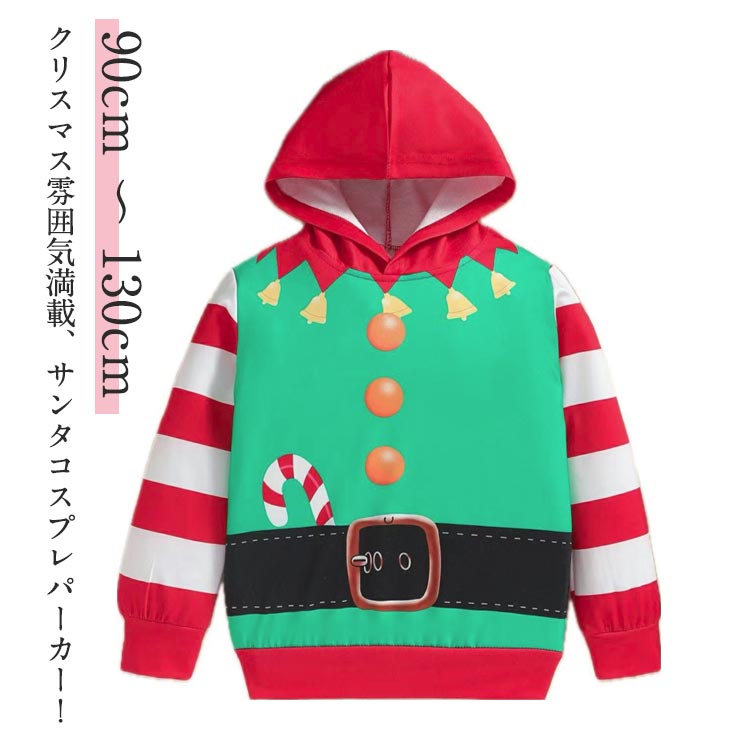 キッズ サンタ 送料無料 着ぐるみ クリスマス 衣装 パーカー ベビー コスプレ サンタさん 送料無料 110cm ベビー 100cm 90cm 120cm 130cm 子供 カバーオール トレーナー クスプレ衣装 キッズ 子供 赤ちゃん 男の子 女の子