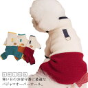 あたたかい ボア 秋 犬 秋服 可愛い 犬服 カバーオール 冬服 オーバーオール ロンパース おしゃれ 犬用つなぎ 犬服 冬 ドッグウェア 秋用 冬用 フリース 服 ペット服 部屋着 パジャマ 抜け毛防止 小型犬 中型犬 あったか