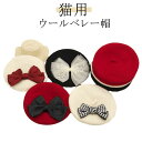 犬用 猫服 キャップ 猫用 ドッグハット 帽子 犬 犬服 ベレーキャップ 犬用帽子 ベレー帽 リボン アクセサリー ハット 猫 猫用帽子 装飾 キャットハット ...