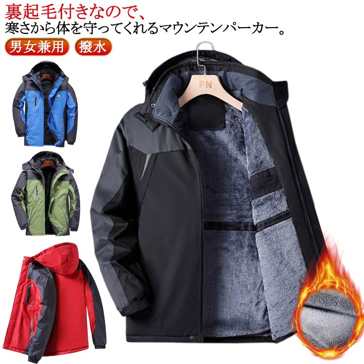 メンズ ボアジャケット アウトドア 男女兼用 撥水 裏起毛 暖かい マウンテンパーカー フード付き 厚手ト ボアジャケット 防風 防寒 アウター 冬服 裏フリース 裏ボア 裏起毛 無地 シンプル マウンテンジャケット マウンパ