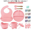 【6点セット】ベビー コップ ひっくり返らない 【6点セット】ベビー 蓋付 食洗機対応 離乳食プレート 食器 エプロン 食事 ストロー付き シリコン キッズ スプーン フォーク お食事プレート 食器セット 食洗機対応 吸盤付き 女の子 男の子 お皿